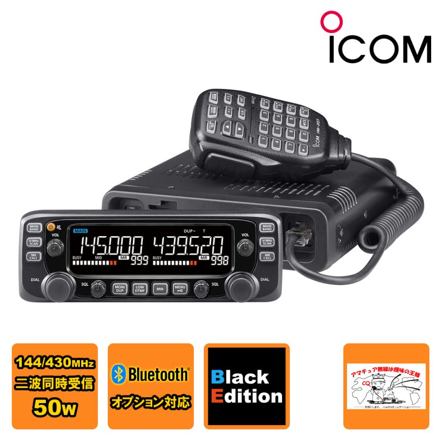 ICOM（アイコム） アマチュア無線 IC-2730DB Black Edition 144/430MHz