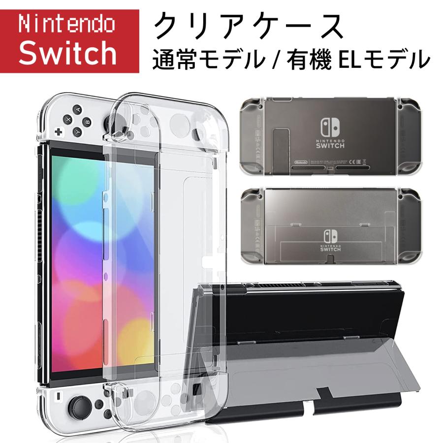 Nintendo Switch ケース (有機ELモデル) ニンテンドースイッチ クリア
