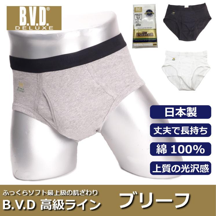 B.V.D メンズ ブリーフ BVD ビーブイディー デラックス 10-5054 無地