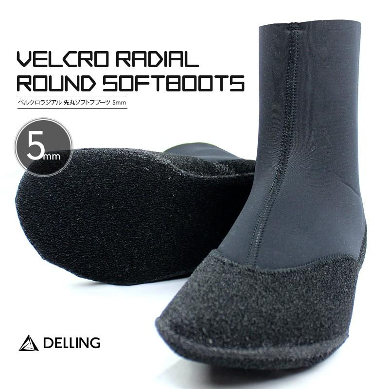 サーフブーツ サーフィンブーツ 5mm×3mm ベルクロラジアル ソフト