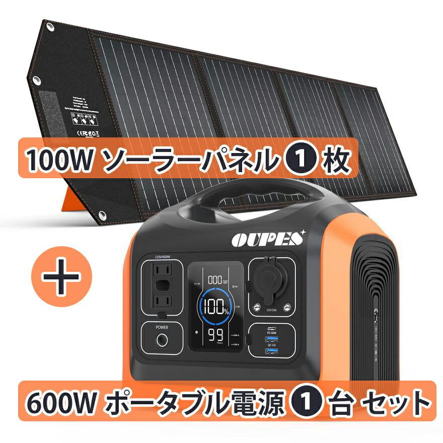 ポータブル電源 おすすめ 大容量 600W ポータブル電源＋ソーラーパネル