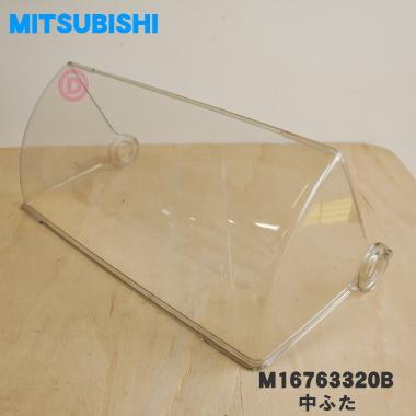 三菱電機（MITSUBISHI ELECTRIC） M16763320B 三菱 キッチンドライヤー