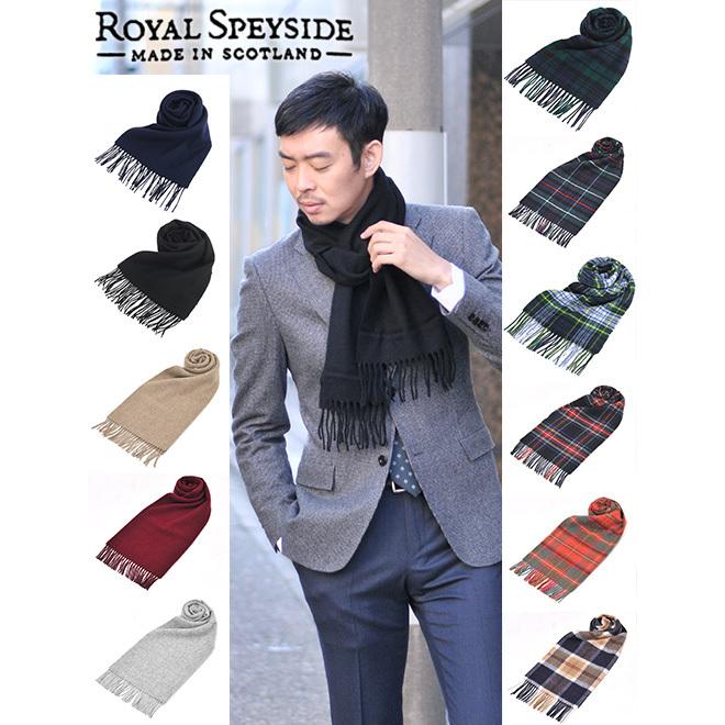 ロイヤルスペイサイド スコットランド製ウールマフラー メンズ