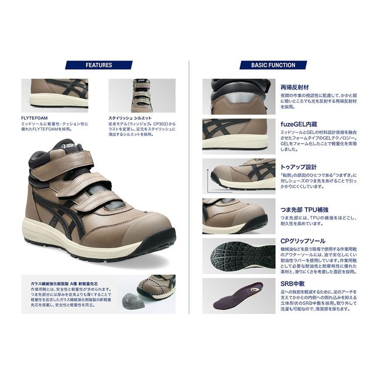ASICS（アシックス） 安全靴 ウィンジョブ CP312 ハイカット ベルト