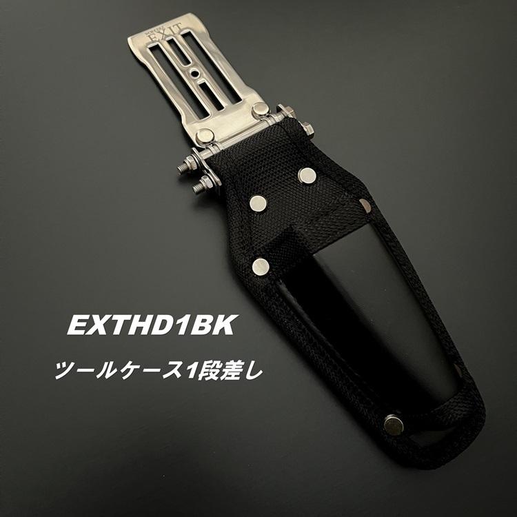 WORKERZ EXIT NWZ ツールケース EXTHD01BK 1段差し 工具差し 工具