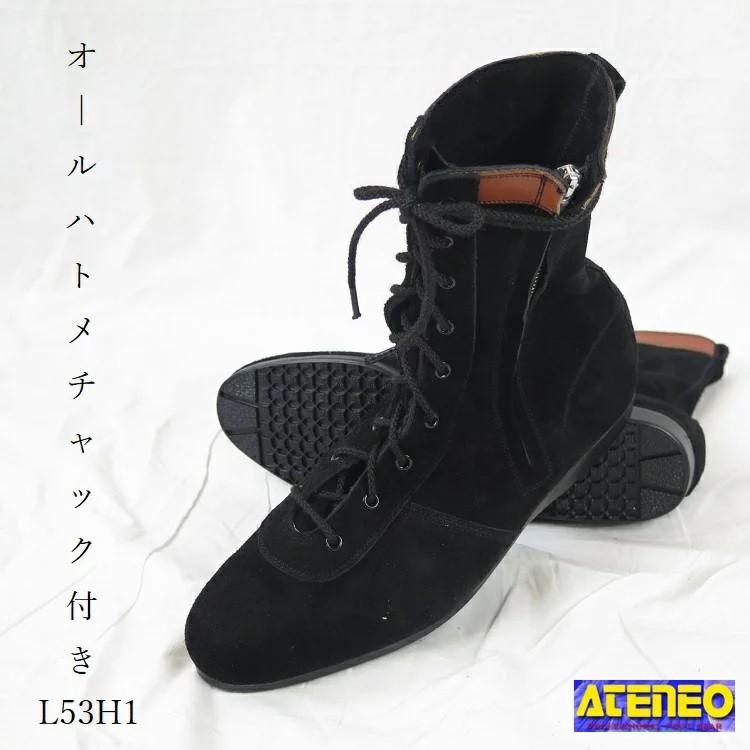 青木産業 ATENEO アテネオ 安全靴 高所作業靴 本革JIS規格 ベロア革