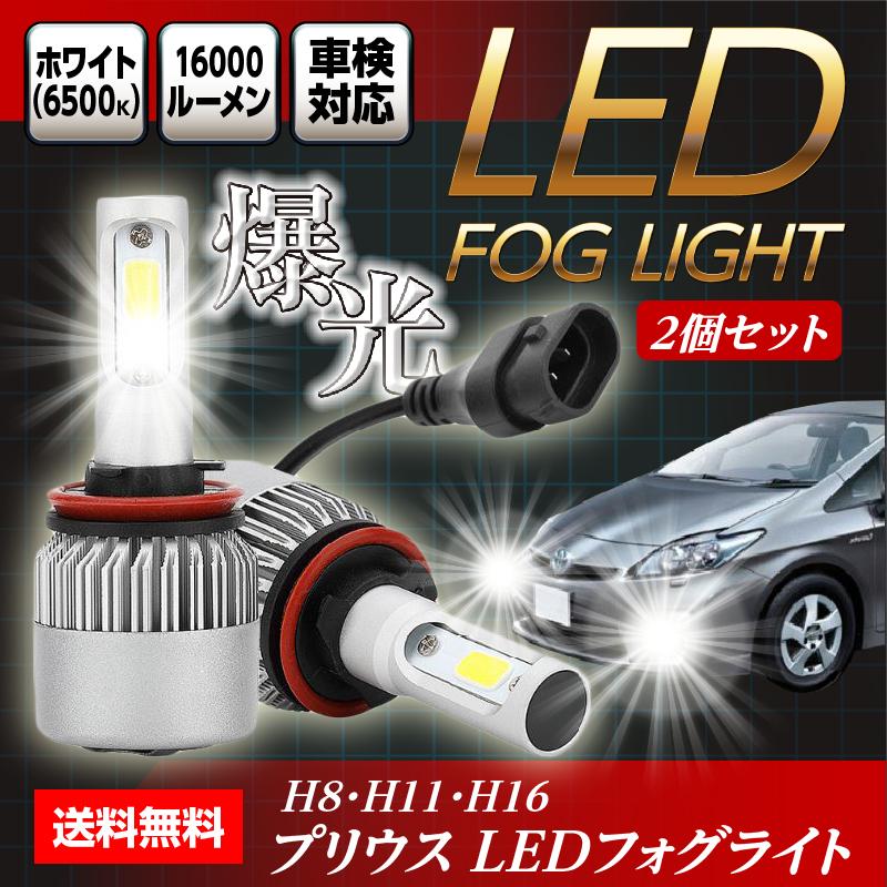 プリウス LED フォグランプ ヘッドライト COB H8 H11 H16 バルブ