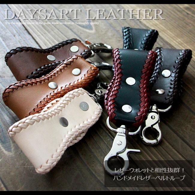 ベルトループ キーホルダー 4本編みウォレットチェーンセット 牛革 本