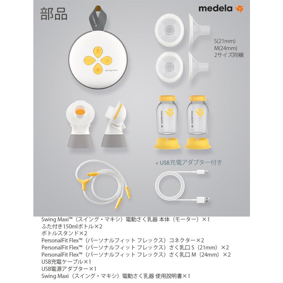 Medela（メデラ） スイングマキシ 電動 さく乳器 ダブルポンプ 日本