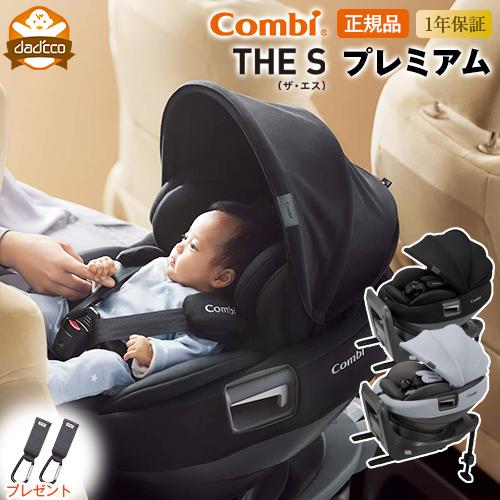 Combi（コンビ） ホワイトレーベル THE S plus ISOFIX エッグショック
