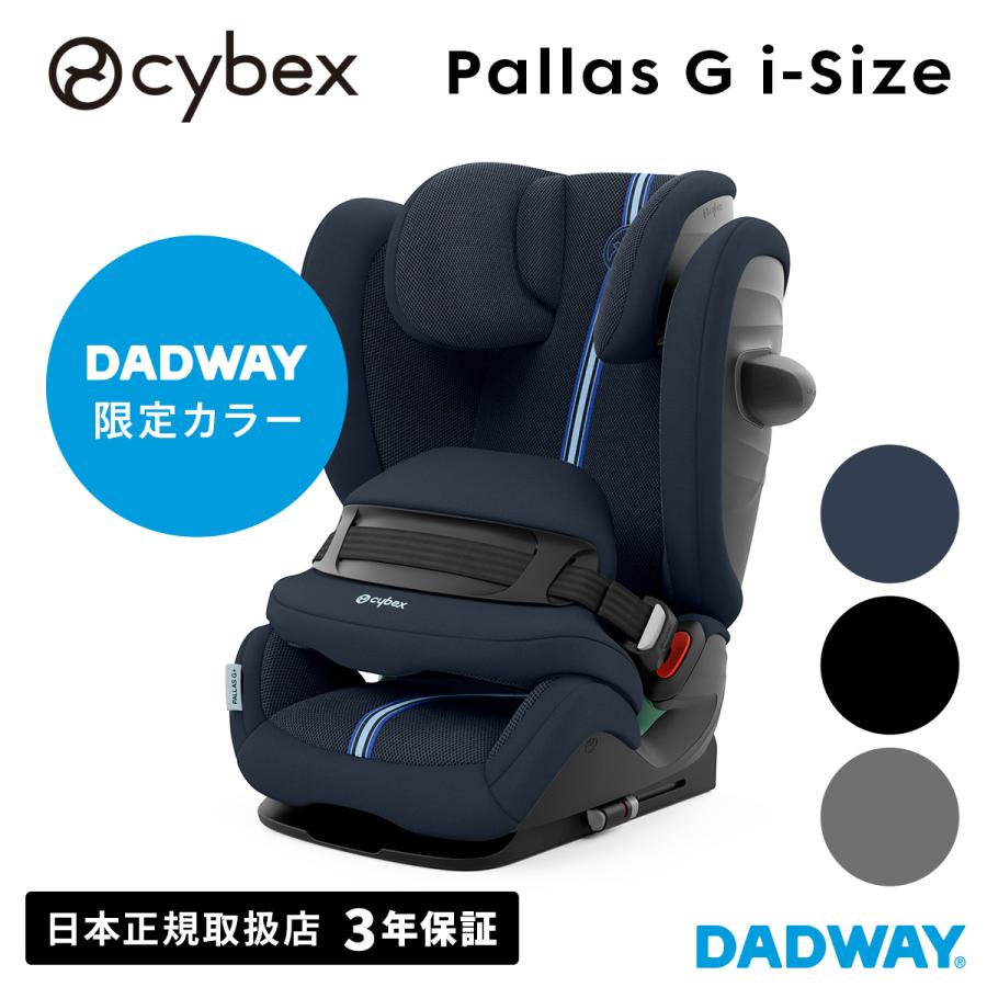 サイベックス（CYBEX） パラスG i-Size プラス | チャイルドシート