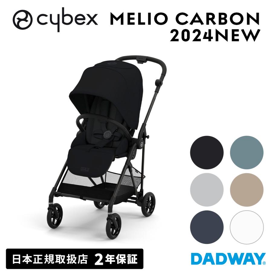 サイベックス（CYBEX） MELIO CARBON メリオ カーボン 2024年モデル