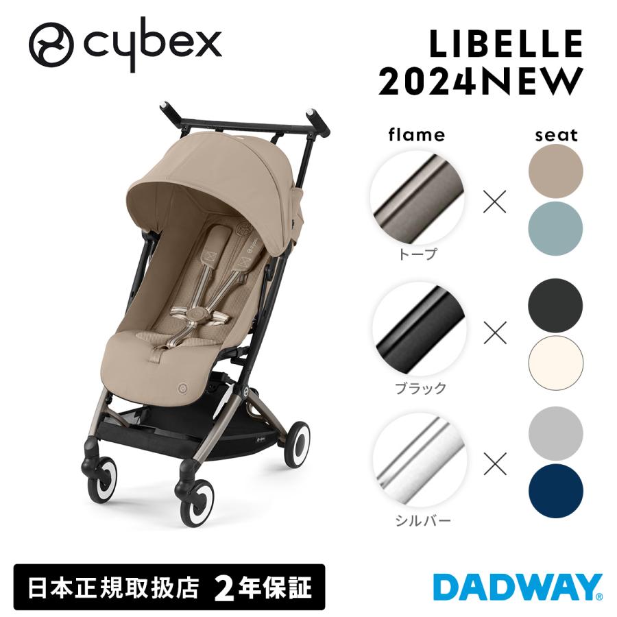 サイベックス（CYBEX） ＼15%OFF／ CYBEX LIBELLE リベル 2024