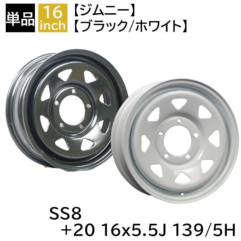 ジムニー JB64 JB23 JA22 JA12 JA11 +20 1655 16インチ 5.5J 139-5H