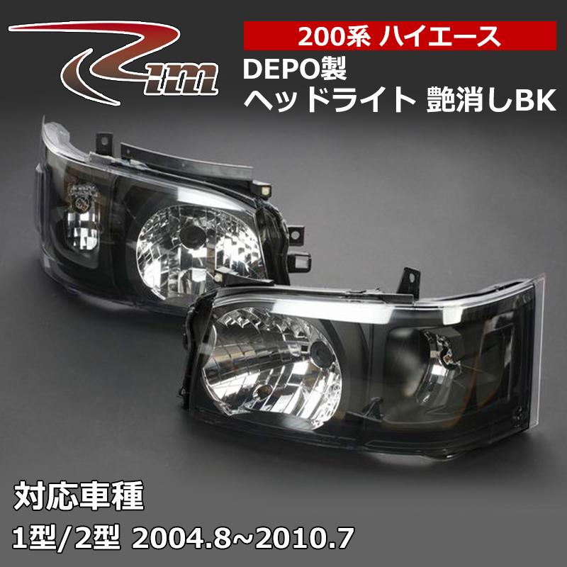 ハイエース ヘッドライト 200系 1/2型専用 純正レベライザー移植モデル