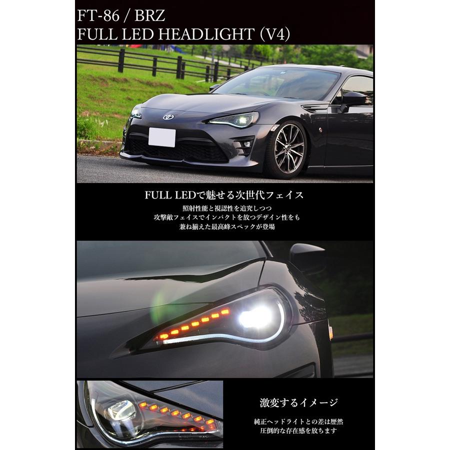 86 BRZ ヘッドライト ZN6 ZC6 フルLEDヘッドライトV4 流れるウインカー