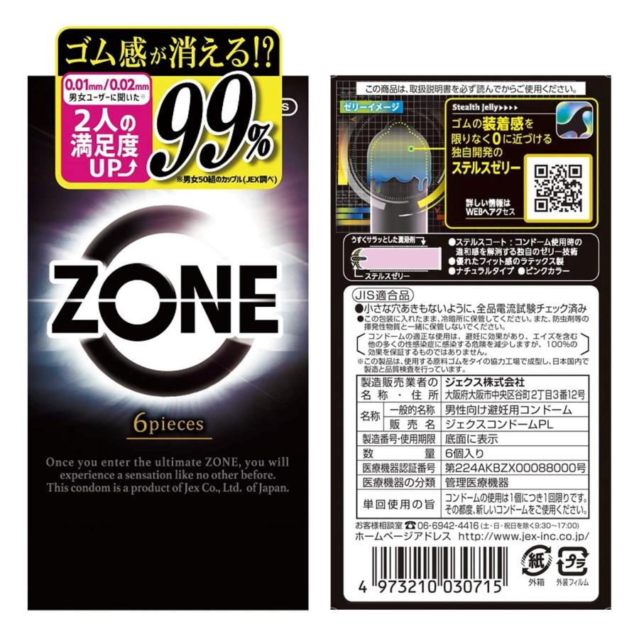 コンドーム 使い比べ 4個セット】オカモト 001 ゼロワン・サガミ