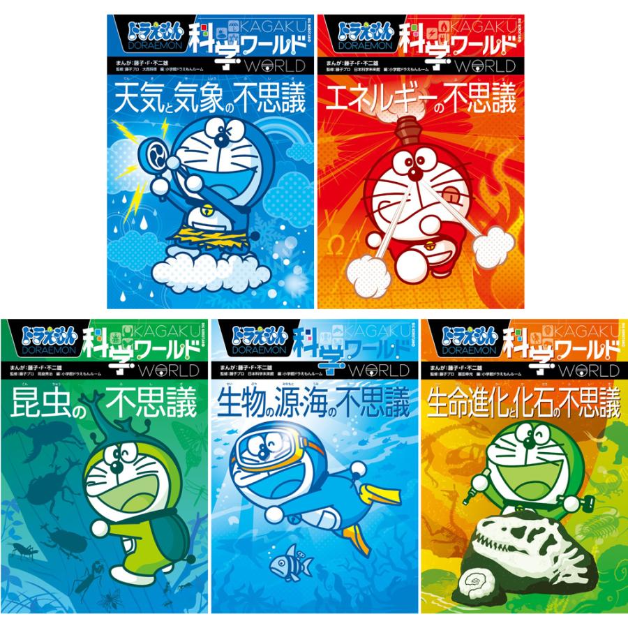 既刊全30巻セット】 小学館 ドラえもん 学習まんが 漫画 科学ワールド