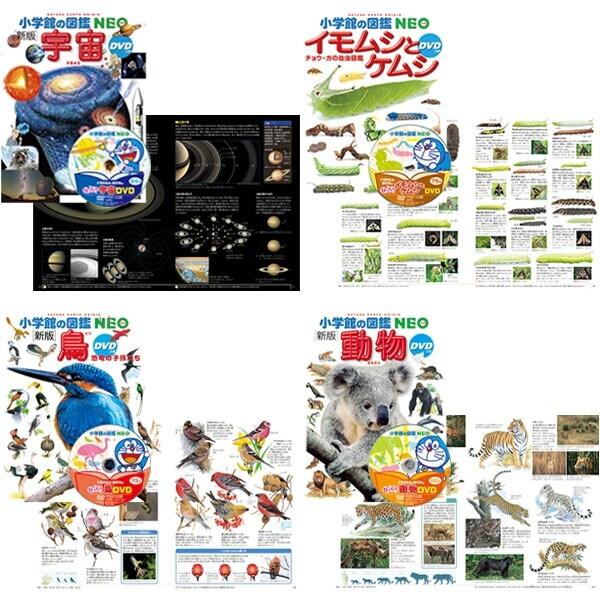 小学館の図鑑NEO ドラえもん DVD付 14冊セット 昆虫/動物/魚/鳥/恐竜