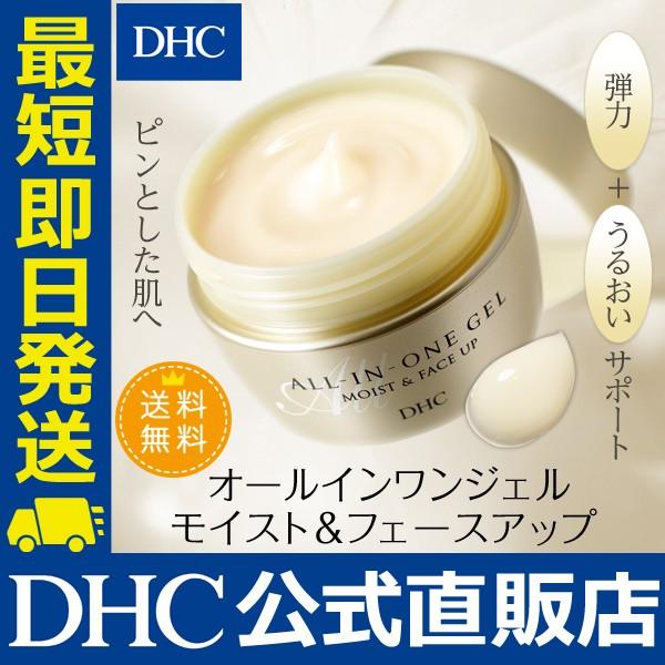 DHC オールインワンジェル モイスト＆フェースアップ DHC公式 最短即時