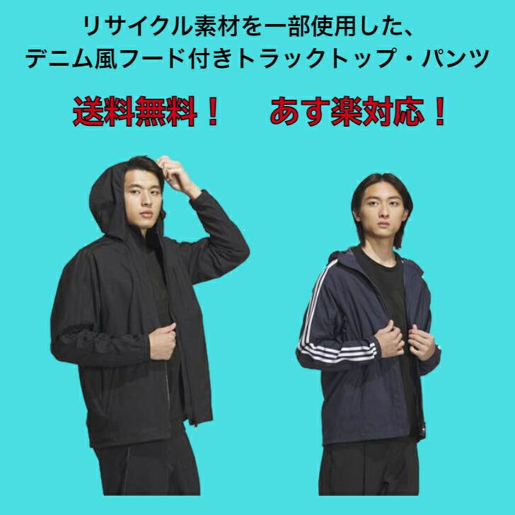 adidas（アディダス） 24/7 デニム風トラックジャージ上下セット