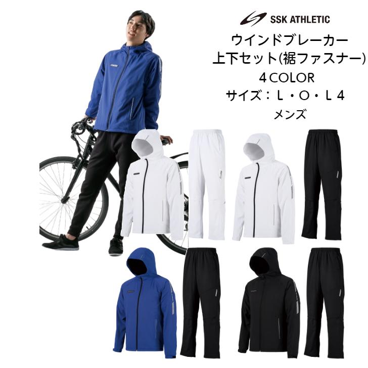 SSK Athletic 【送料無料】ウインドブレーカー ジャケット パンツ 上下