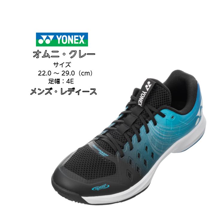 YONEX（ヨネックス） 【送料無料】テニス シューズ ワイド オムニ