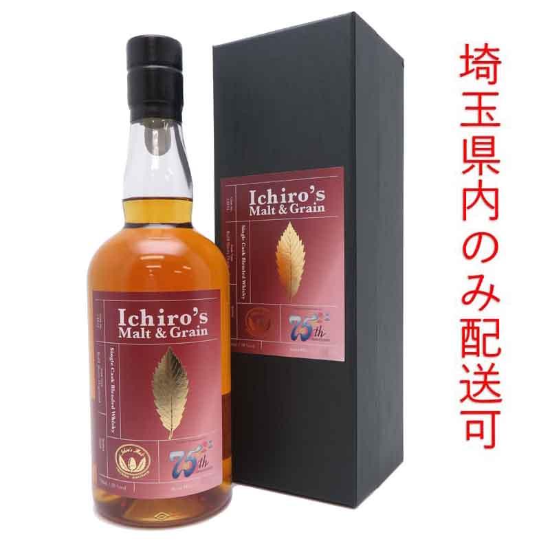 飯能本店］【埼玉県配送限定】 イチローズモルト Ichiro's Malt