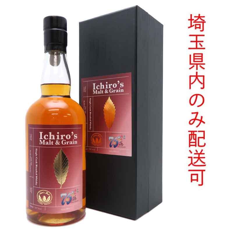 飯能本店］【埼玉県配送限定】 イチローズモルト Ichiro's Malt