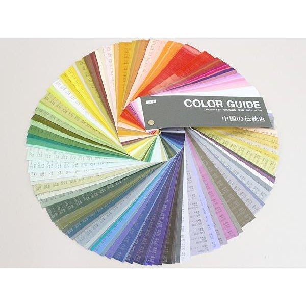 DIC カラーガイド 中国の伝統色 第3版 色見本 色見本帳 dic