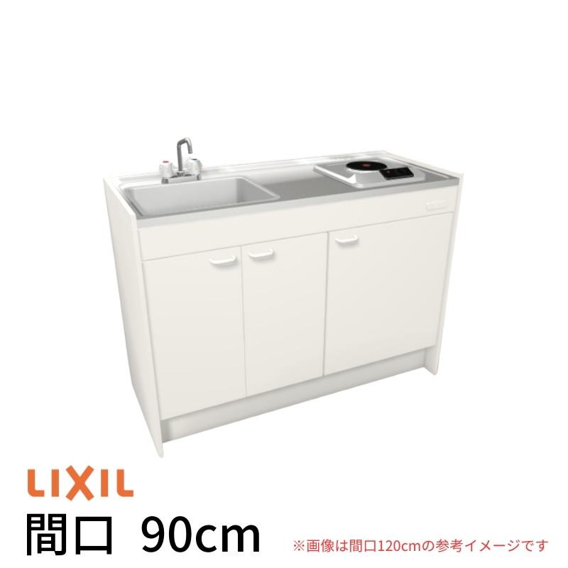LIXIL（リクシル） ミニキッチン 間口90cm ハーフユニット 扉タイプ