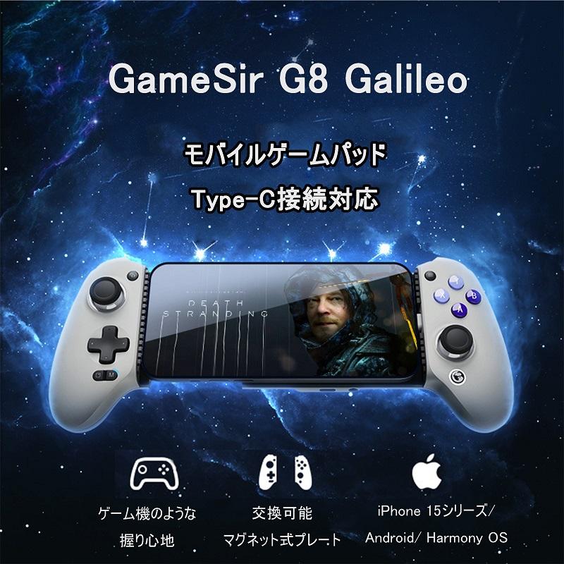 GameSir G8 Galileo スマホ ゲームコントローラー ゲームパッド 低遅延