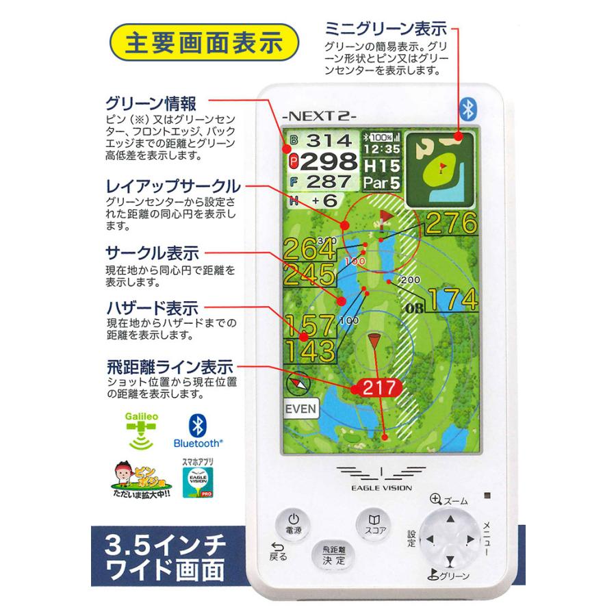 EAGLE VISION ゴルフナビ 朝日ゴルフ イーグルビジョン ネクスト2