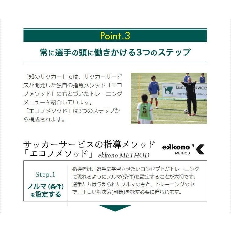 DVD 知のサッカー第1巻 サッカーサービス U-12 トレーニング 指導法