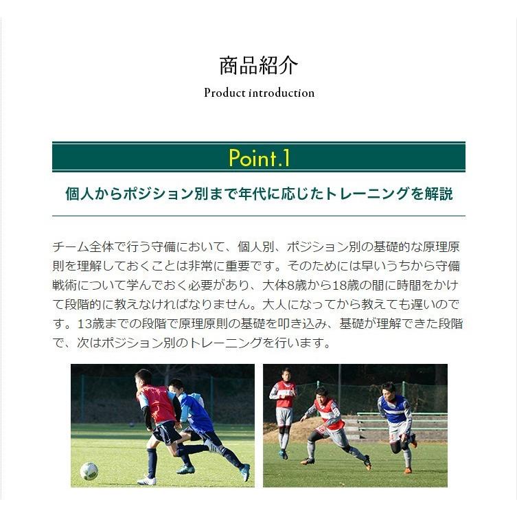 知のサッカー 第2巻』 【DVD】 2枚組 テキスト付き 指導者・コーチ向け