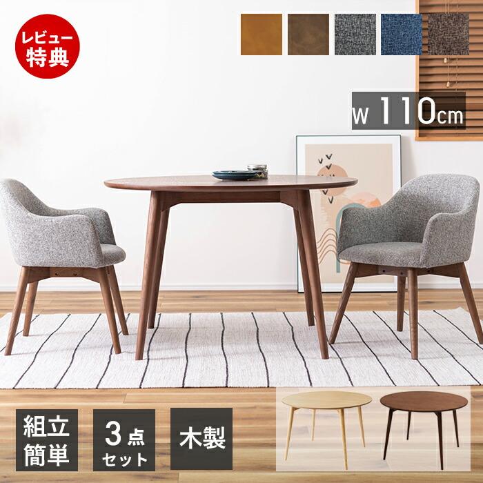 東谷 (豪華2大特典)ダイニングテーブル セット 2人用 おしゃれ 幅