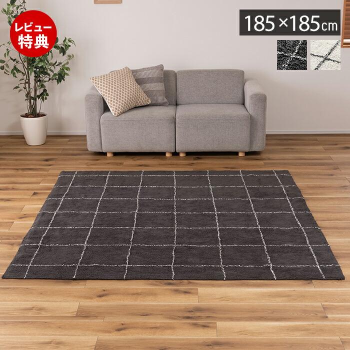 東谷 (豪華2大特典) ラグ カーペット マット 絨毯 185 185 正方形