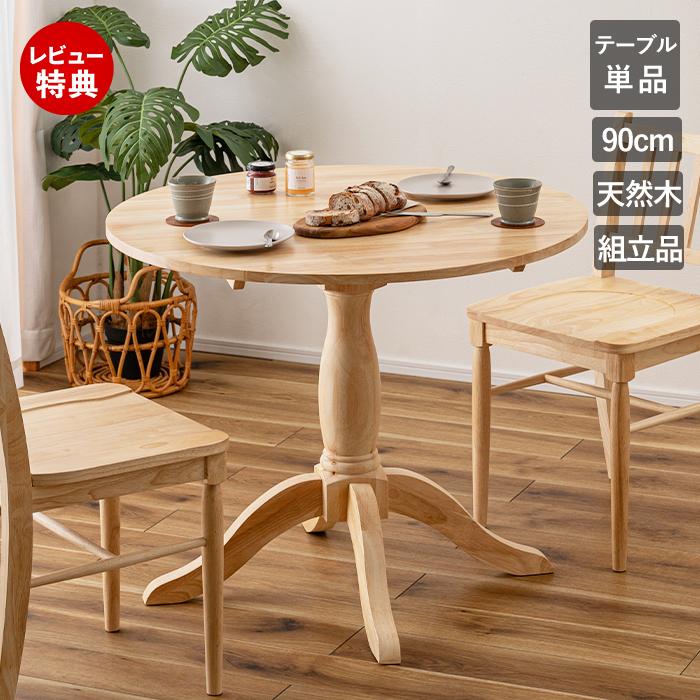 東谷 ダイニング テーブル 丸い 1本脚 円形 ラウンド おしゃれ 北欧