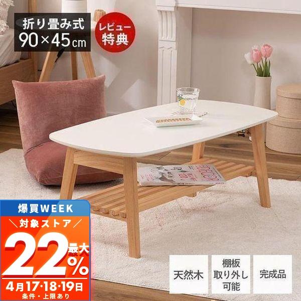 東谷 (豪華2大特典)センターテーブル ローテーブル 木製 ソファ 円形