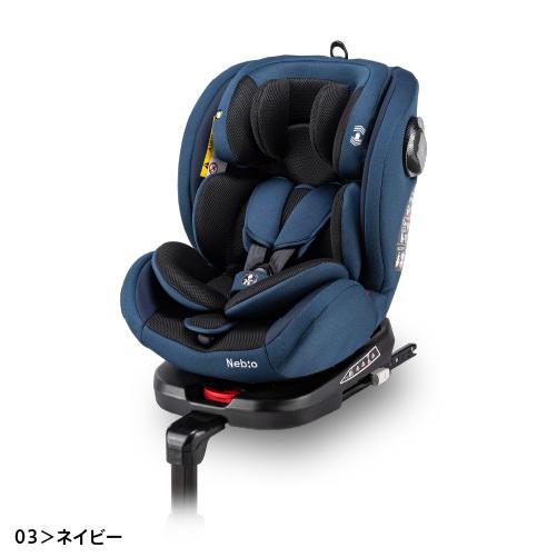 新生児〜11歳 360°回転式 リクライニング ロングユース 洗える 取付