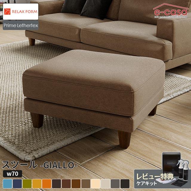 RELAX FORM（リラックスフォーム） 関家具 正規代理店 スツール