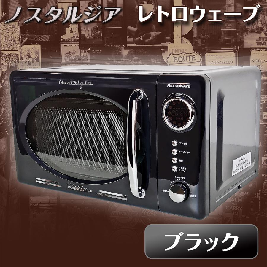 レトロ調 電子レンジ 【 レトロウェーブ 】 ブラック 17L ターン