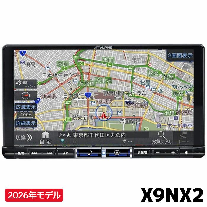 ALPINE（アルパイン） [予約販売]2026年モデル 最新地図データ X9NX2
