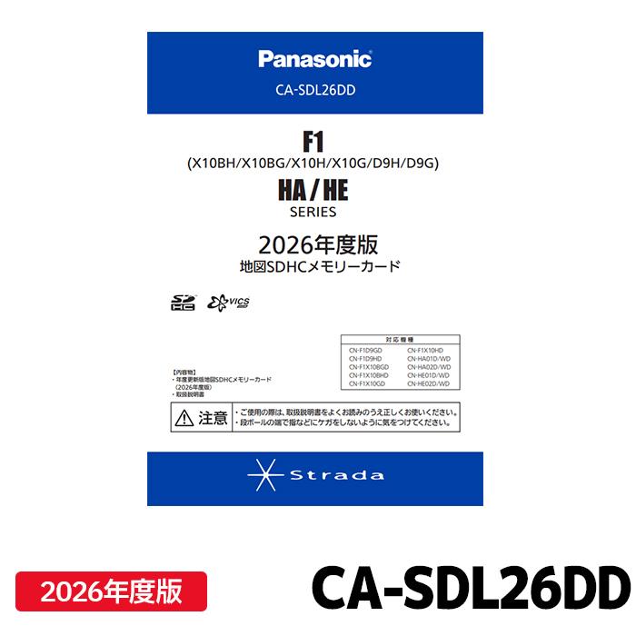 Panasonic（パナソニック） CA-SDL26DD ストラーダ 地図更新ソフト