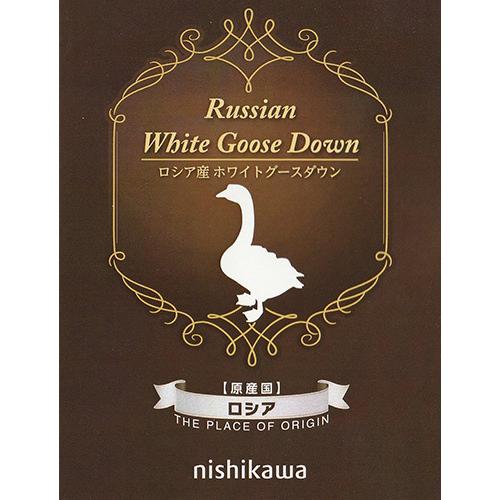 西川（nishikawa） シングル羽毛布団 ロシア産ホワイトグース93％ 日本