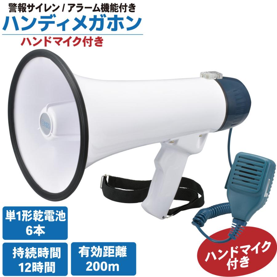 拡声器 ハンドメガホン メガホン ハンドマイク付き ボリューム調整