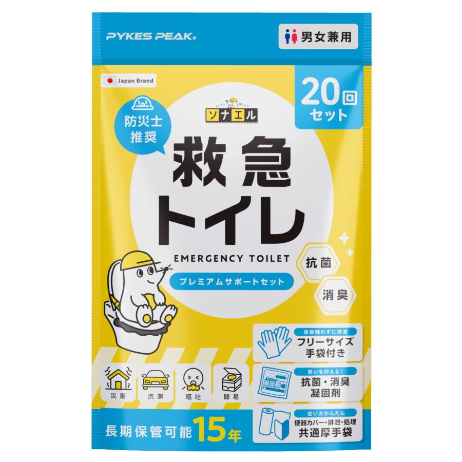 PYKES PEAK（パイクスピーク） 簡易トイレ おためし 介護用 非常用