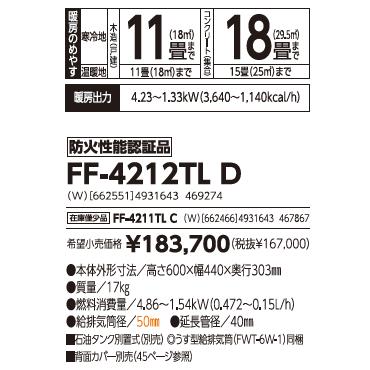 サンポット 長府製作所 FF-4212TL D クールトップ FF式石油暖房機 : en