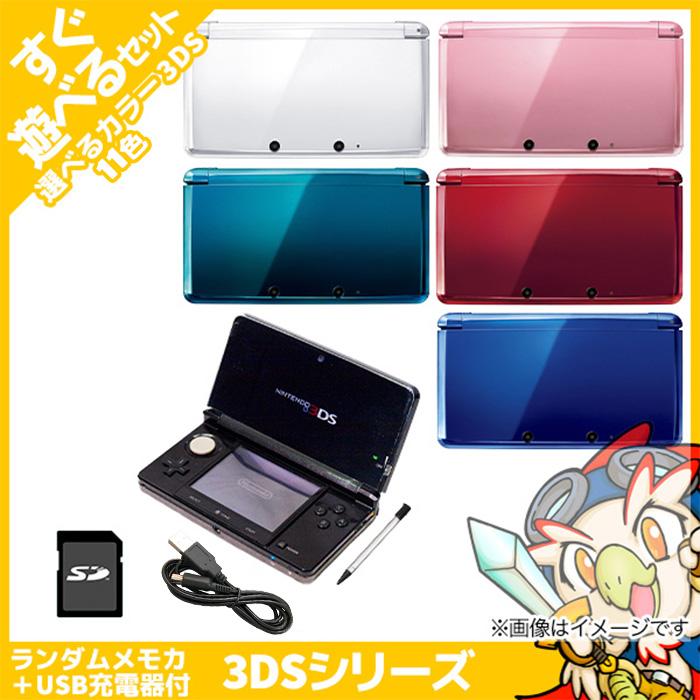 任天堂（Nintendo） 3DS 本体 すぐ遊べるセット SDカード付 選べる11色