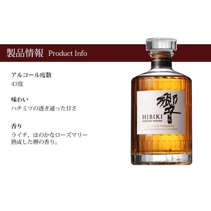 サントリーウイスキー 響 サントリー ジャパニーズハーモニー 700ml